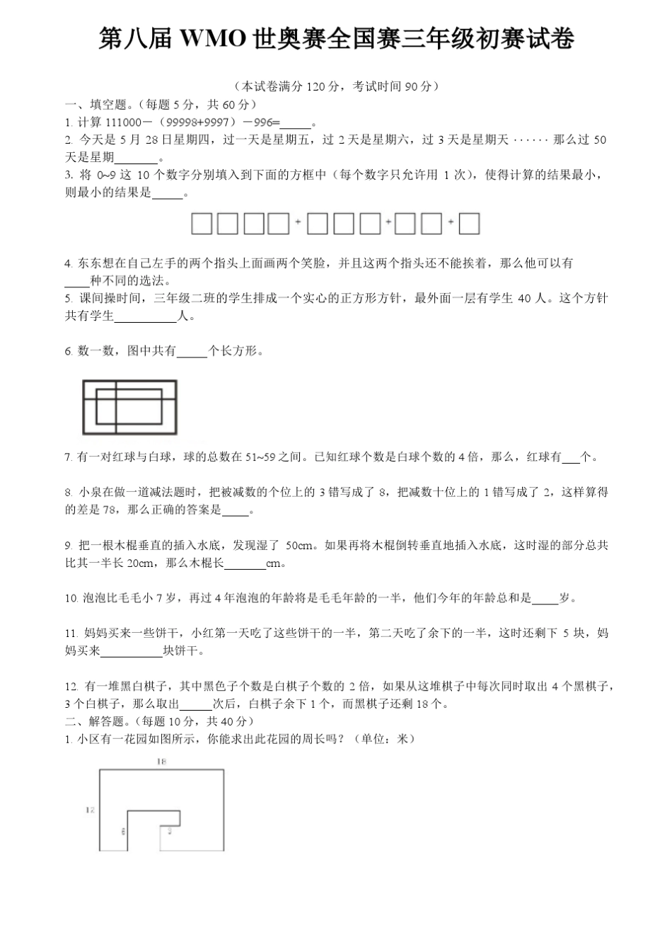 世奥赛历年三年级初赛题7届16届_第3页