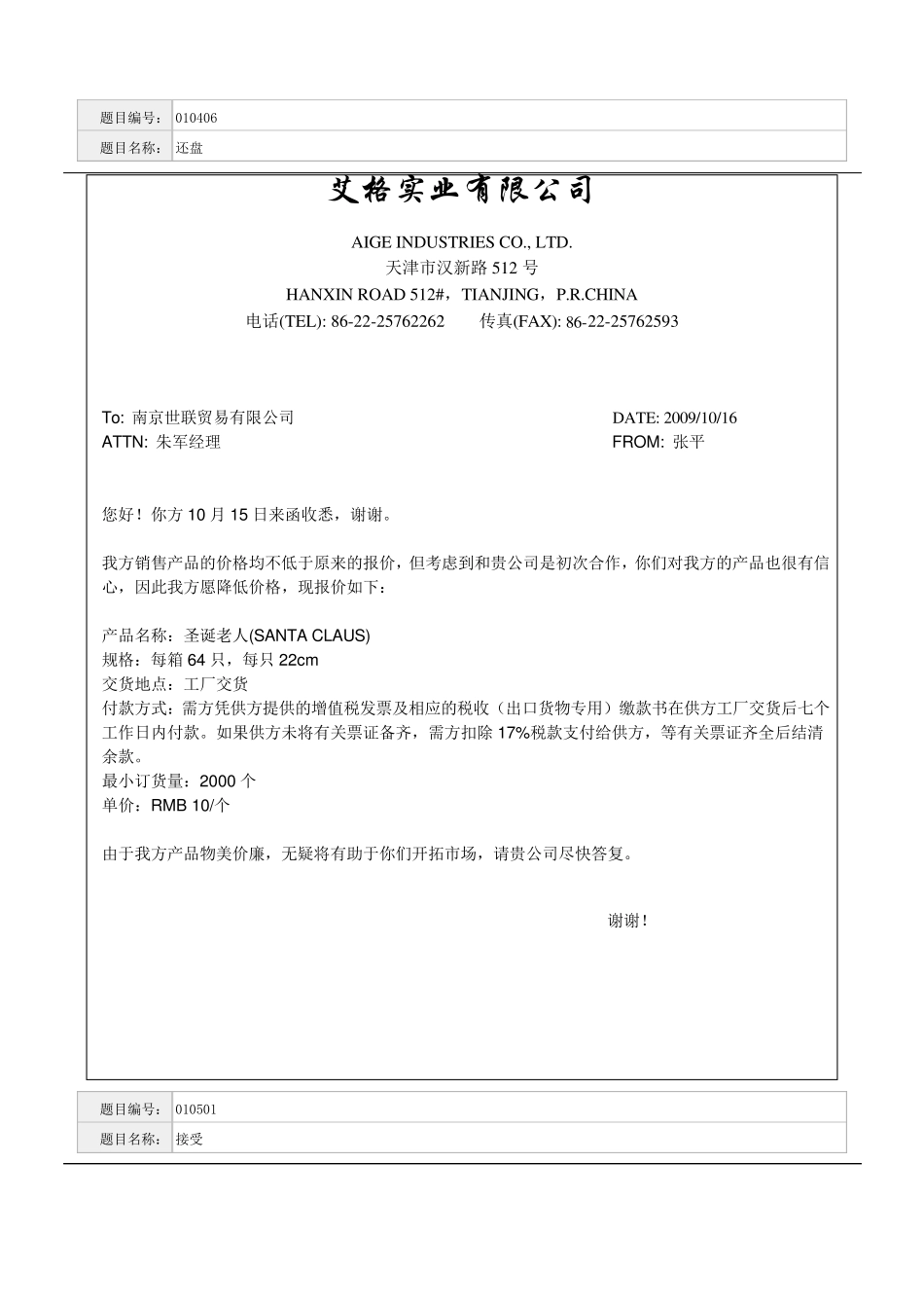 世格系统外贸单证相关题号及答案_第1页