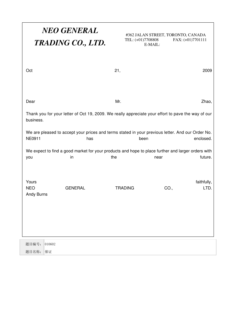世格系统外贸单证相关题号及答案_第2页