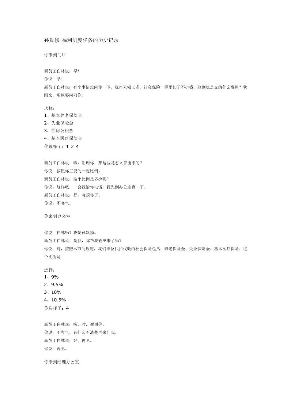 世格软件人力资源管理模拟实验福利部分高分答案_第1页