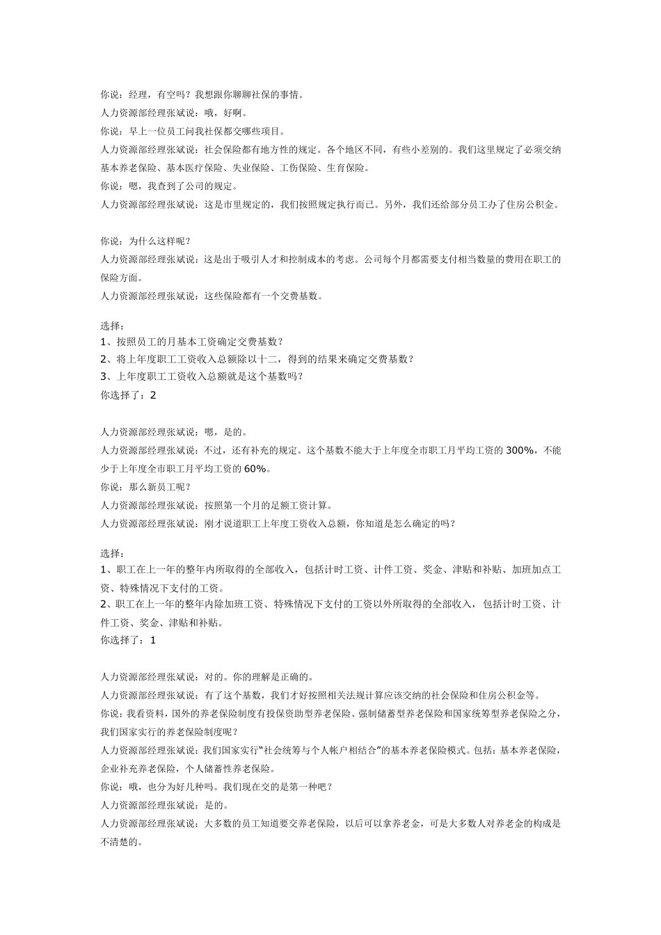 世格软件人力资源管理模拟实验福利部分高分答案_第2页