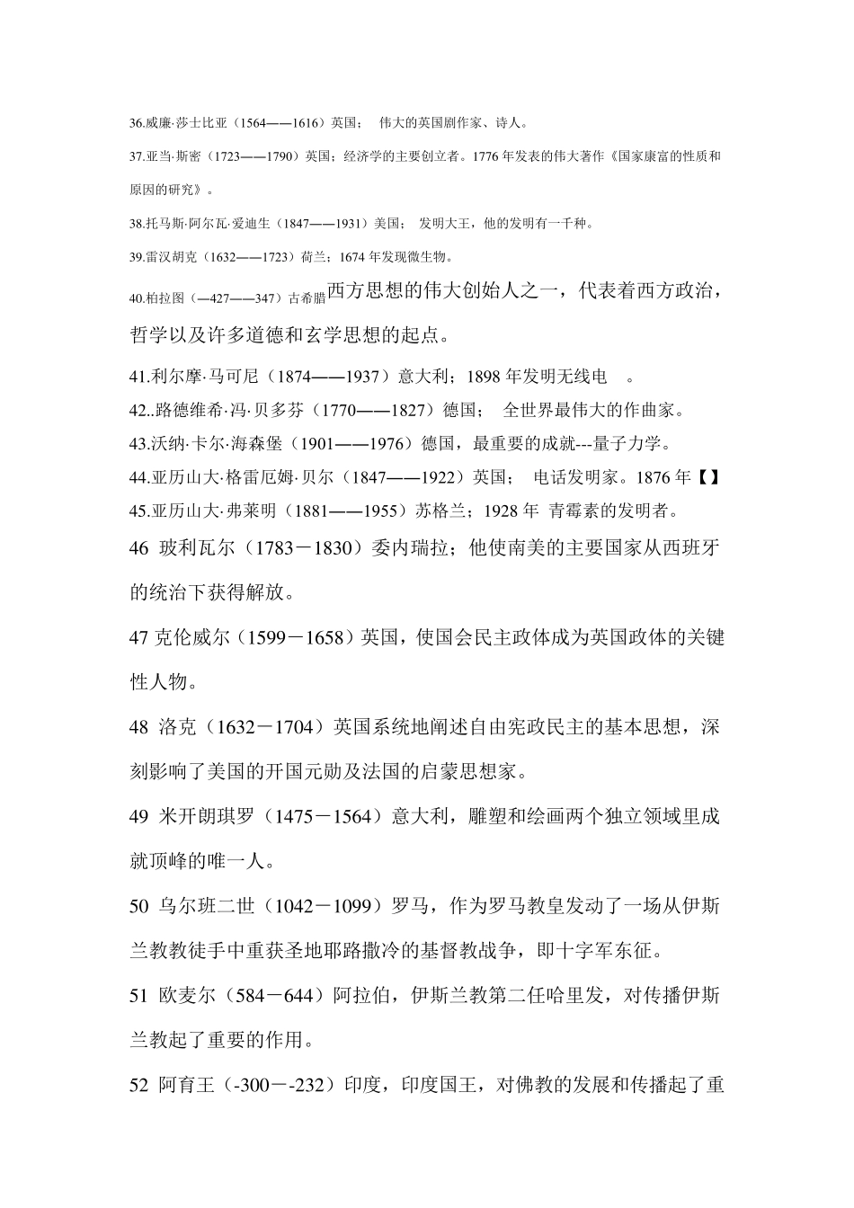 世界100伟人排行榜_第3页