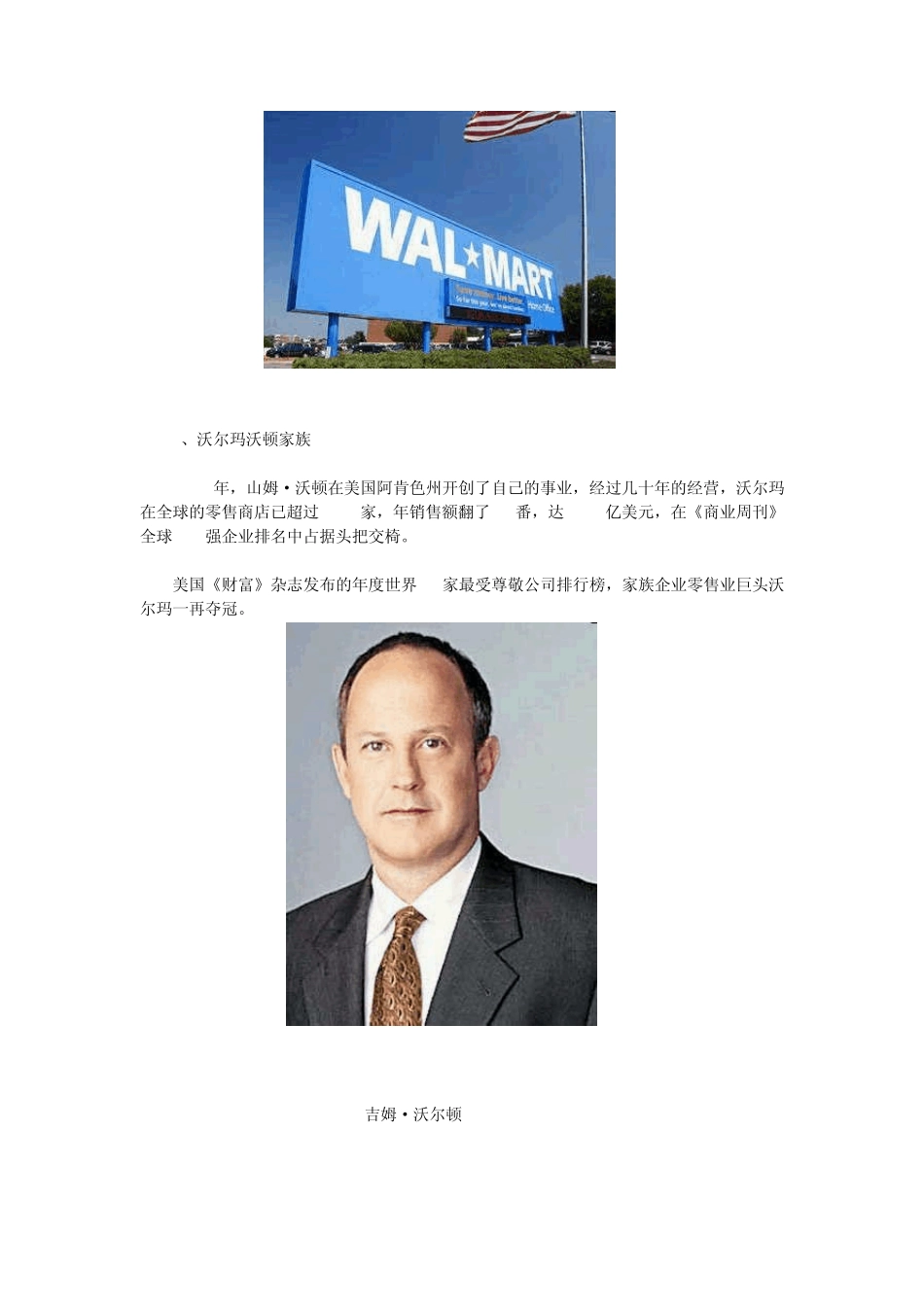 世界10大百年财富家族_第2页