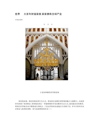 世界10大百年财富家族