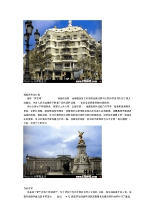 世界10大经典建筑