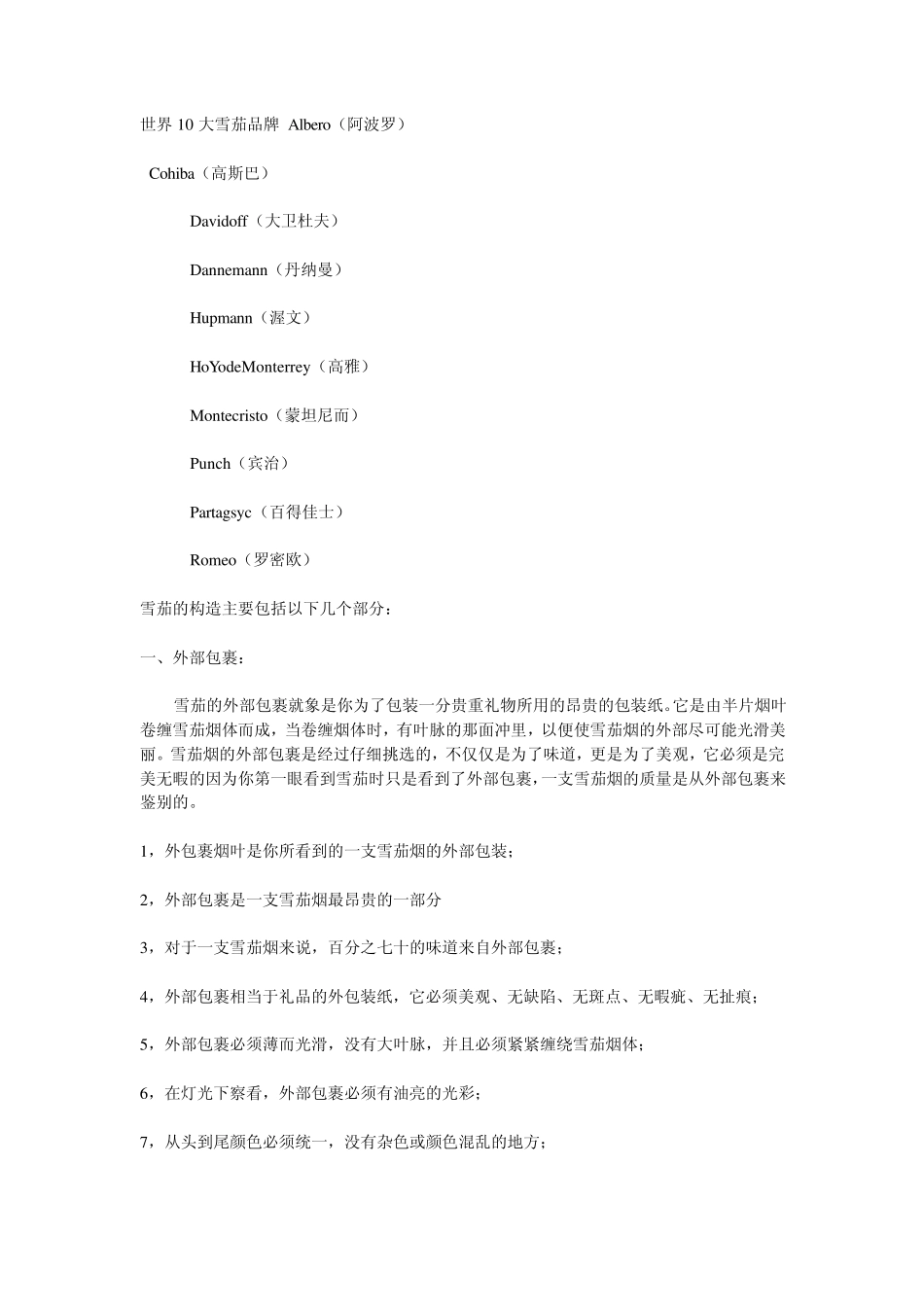 世界10大雪茄品牌Albero1_第1页