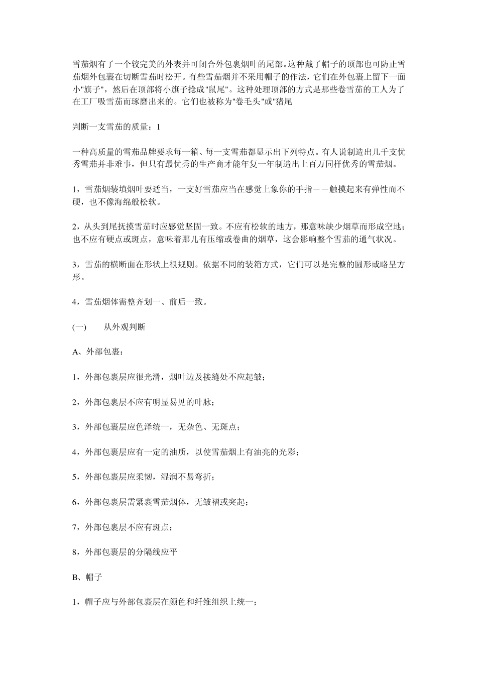 世界10大雪茄品牌Albero1_第3页