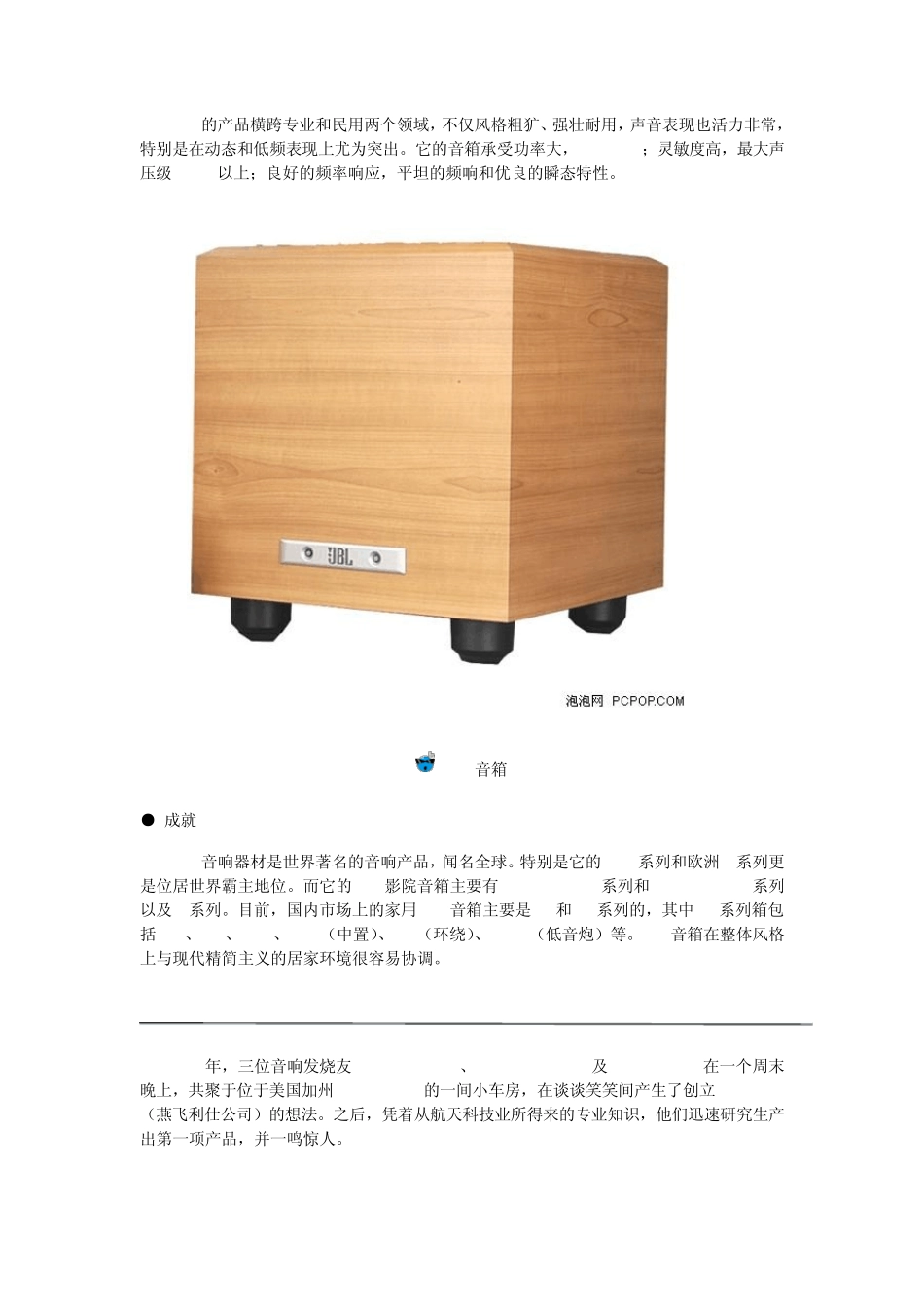 世界12大著名音箱品牌汇总_第3页