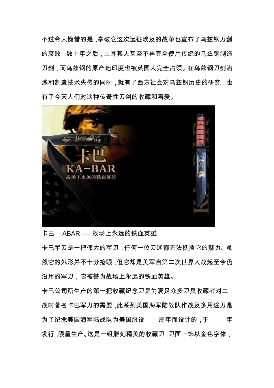 世界20大名刀史_第3页