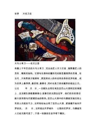 世界20大名刀史