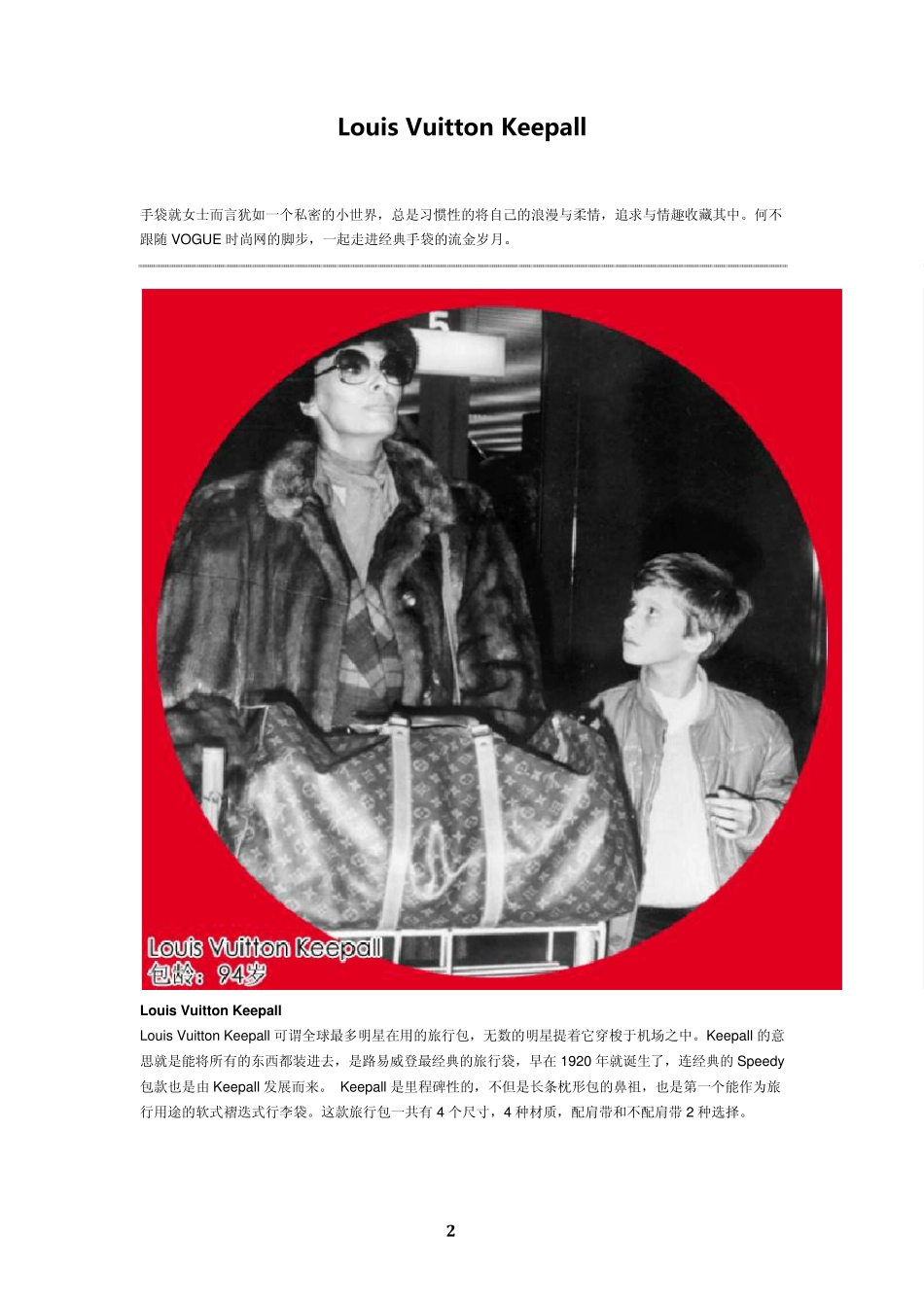 世界35款经典包包(DEC)_第2页