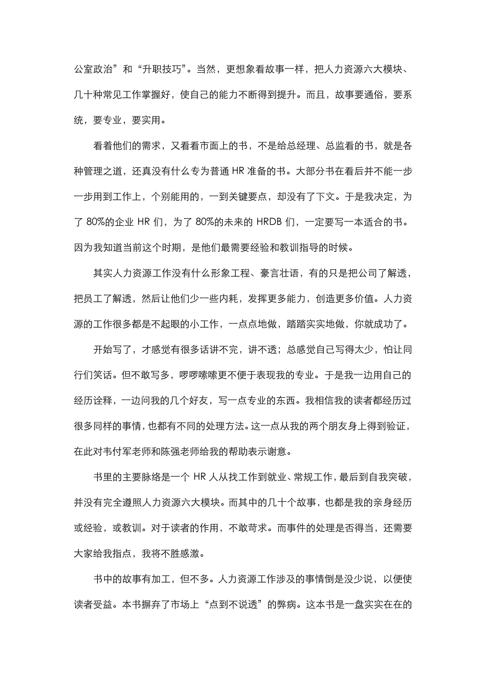 世界500强人力资源总监管理笔记(PDF整理版)_第2页