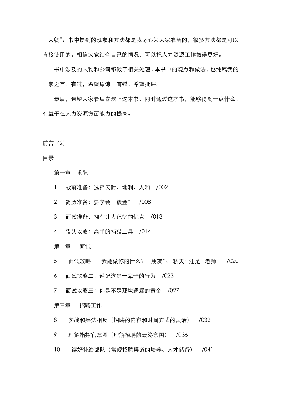 世界500强人力资源总监管理笔记(PDF整理版)_第3页