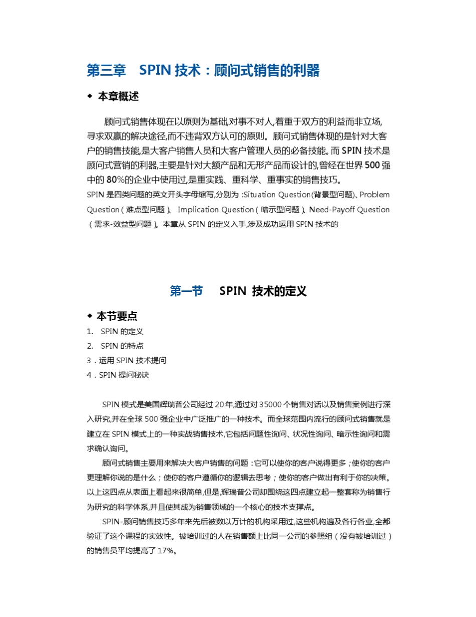 世界500强企业——SPIN销售培训法则_第1页