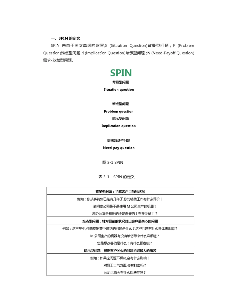 世界500强企业——SPIN销售培训法则_第2页
