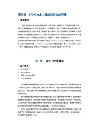 世界500强企业——SPIN销售培训法则