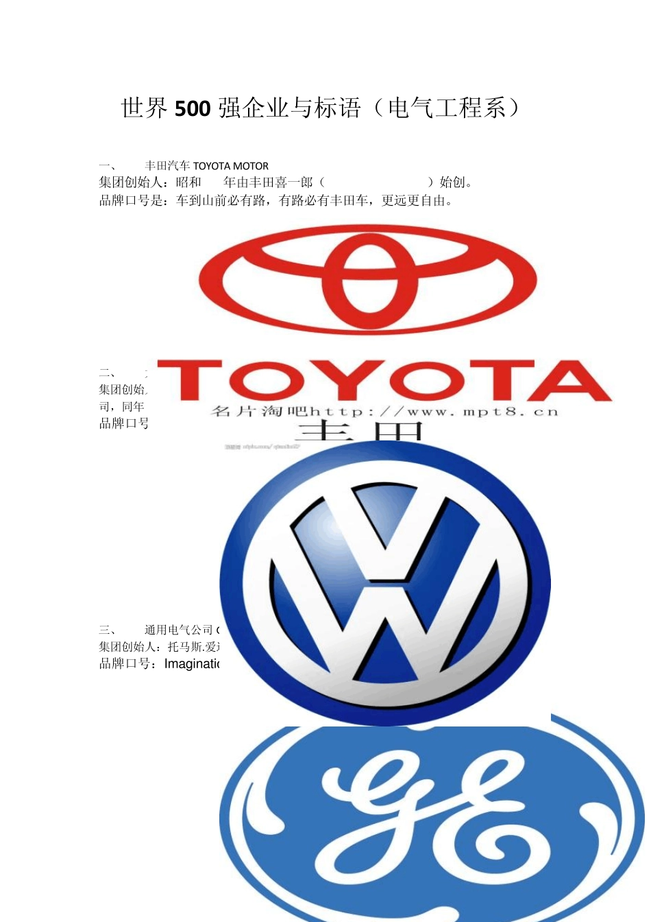 世界500强企业与标语_第1页