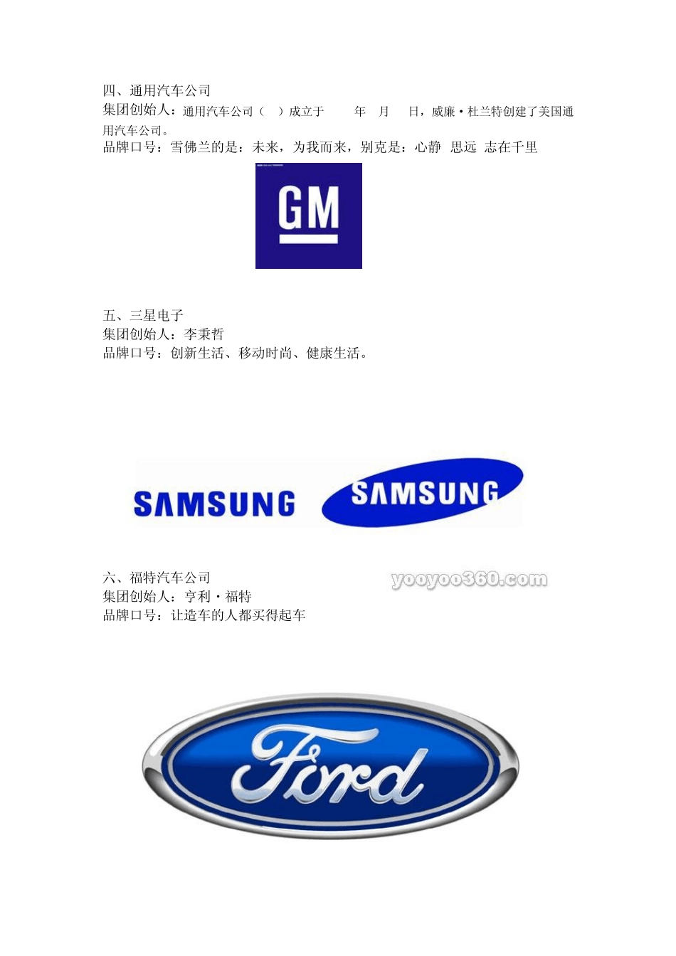 世界500强企业与标语_第2页