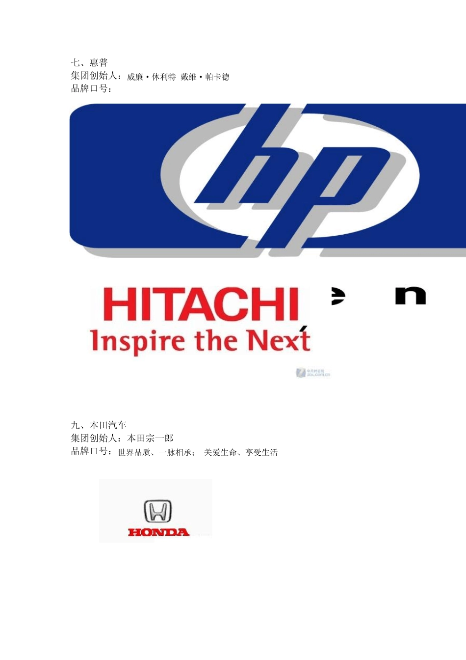 世界500强企业与标语_第3页