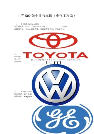 世界500强企业与标语