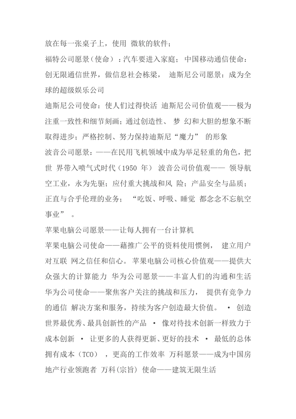 世界500强企业企业文化集锦_第2页