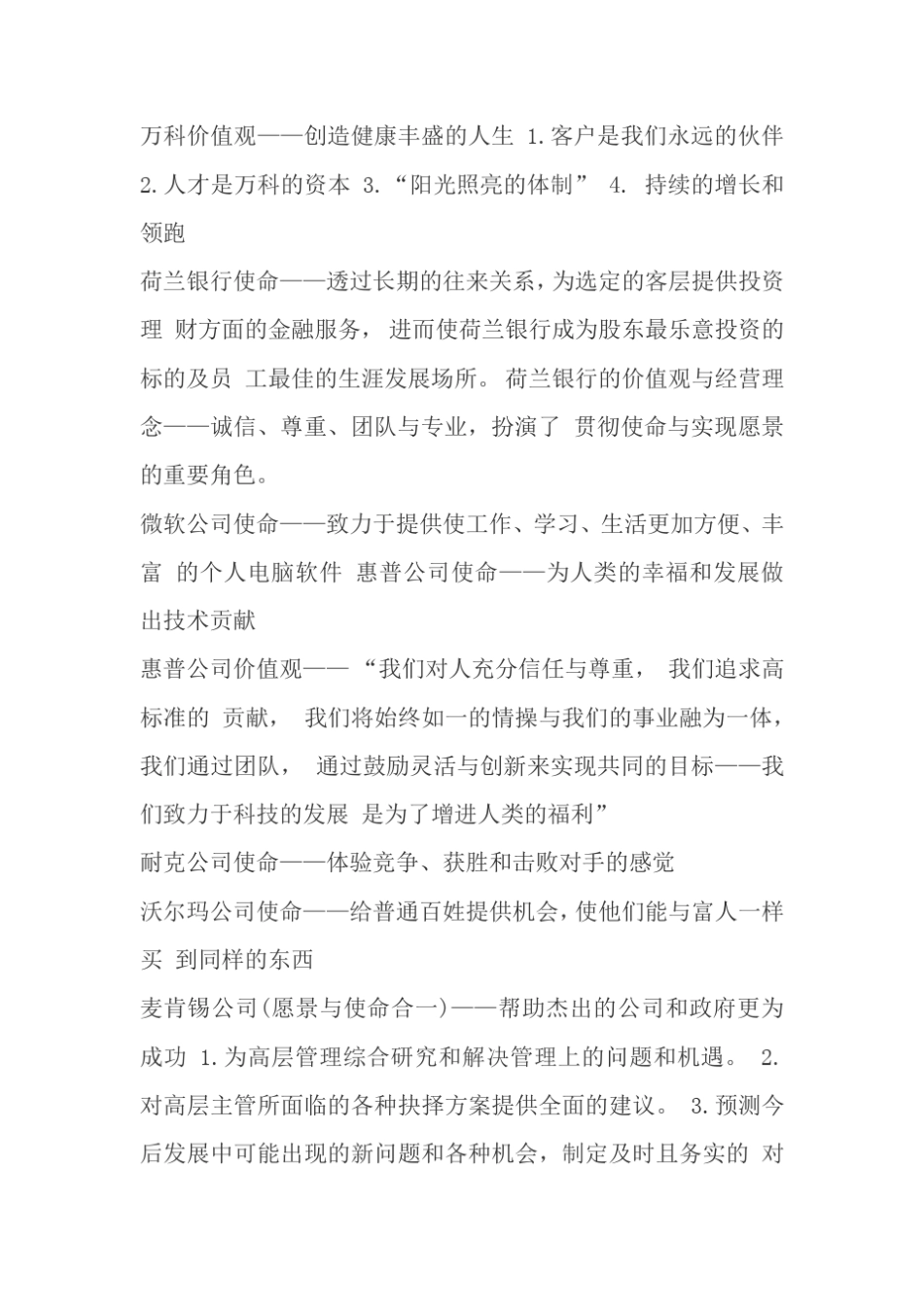 世界500强企业企业文化集锦_第3页