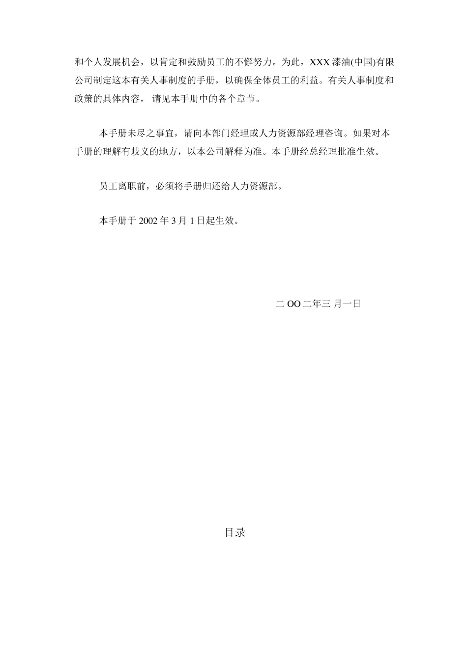 世界500强企业员工手册经典_第2页