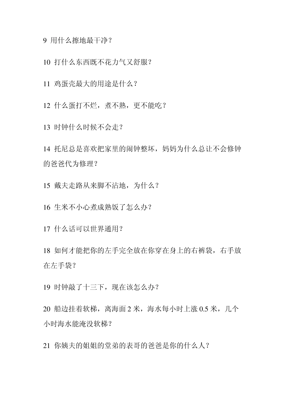 世界500强企业情商面试测试题_第2页