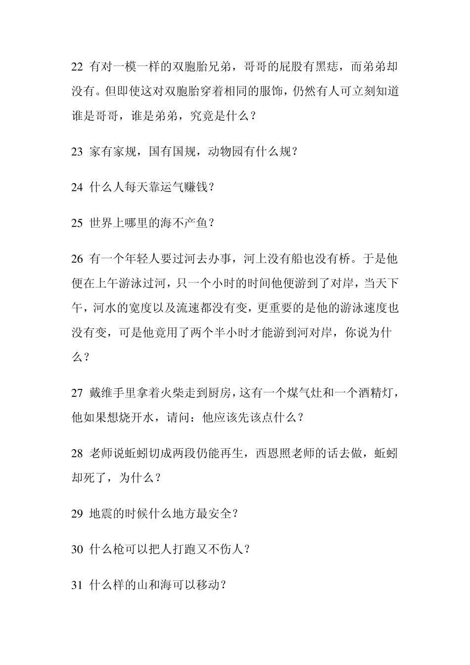世界500强企业情商面试测试题_第3页
