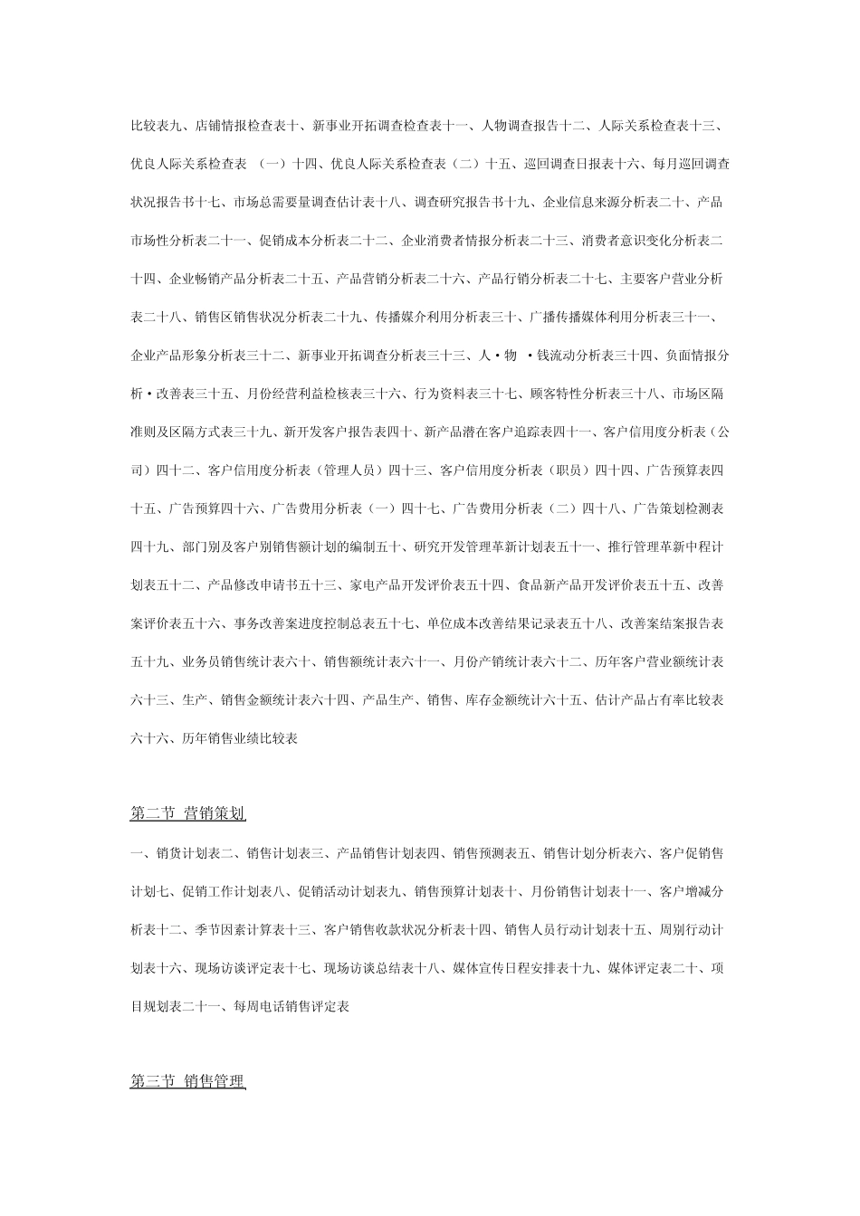 世界500强企业管理表格系统_第2页