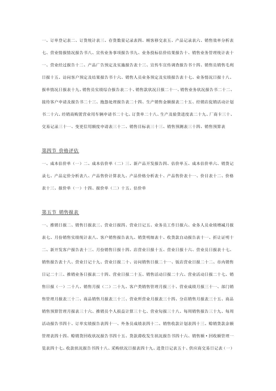 世界500强企业管理表格系统_第3页