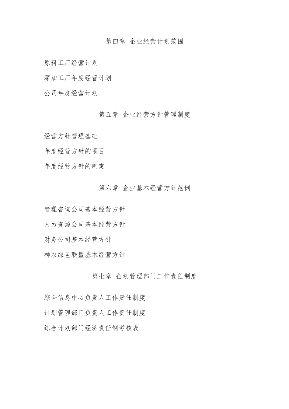 世界500强企业管理规章制度_第2页