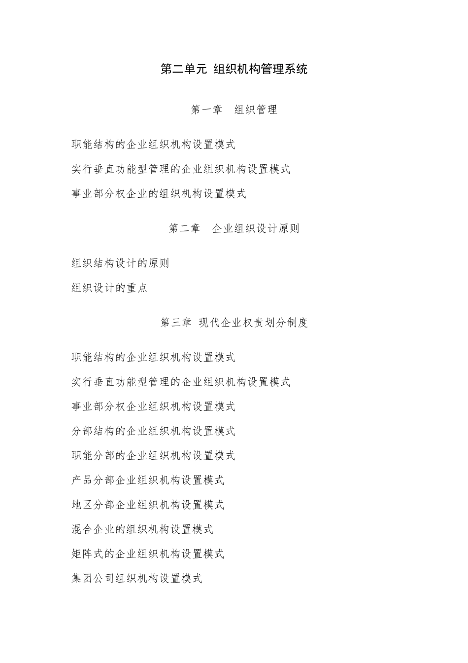 世界500强企业管理规章制度_第3页