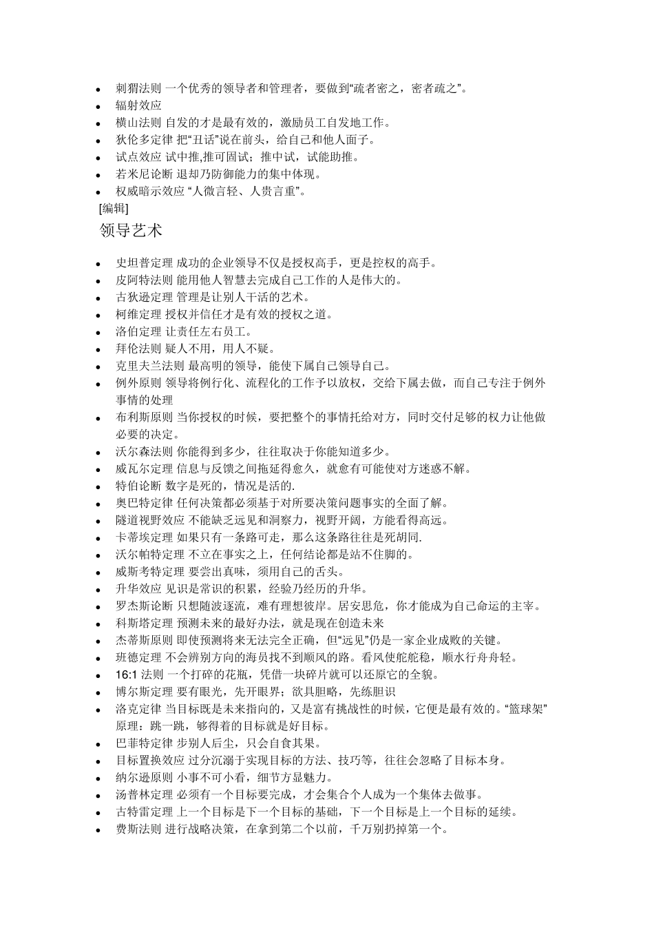 世界500强企业经典管理法则_第2页