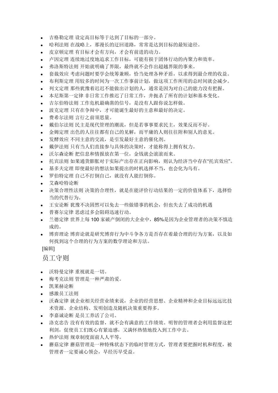 世界500强企业经典管理法则_第3页