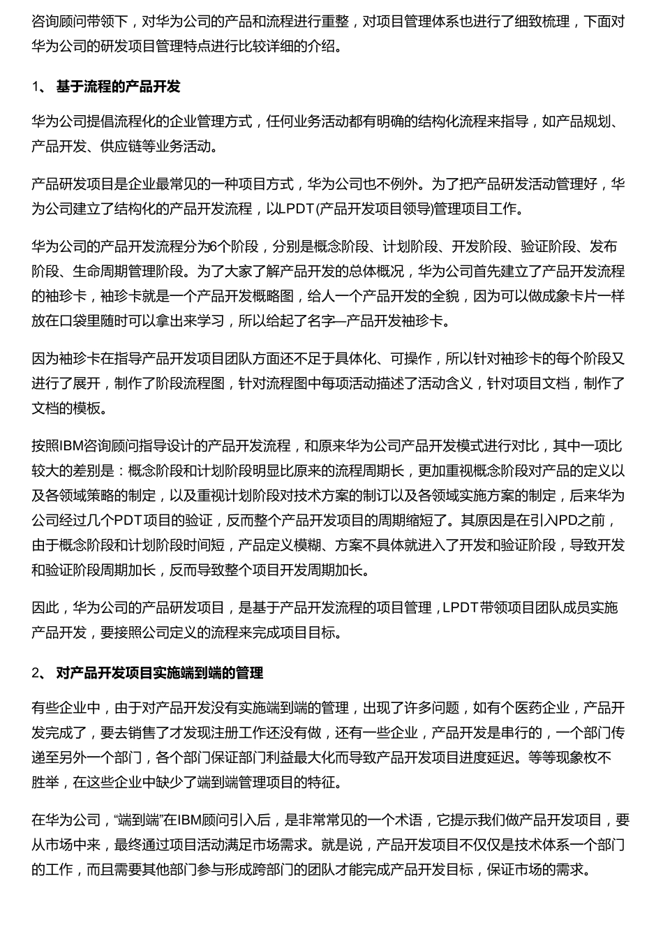 世界500强公司——华为研发项目的管理精髓_第2页