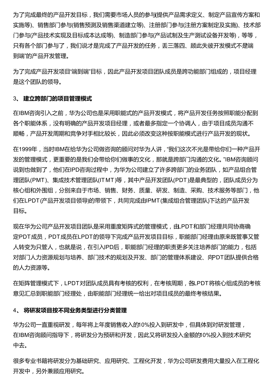 世界500强公司——华为研发项目的管理精髓_第3页