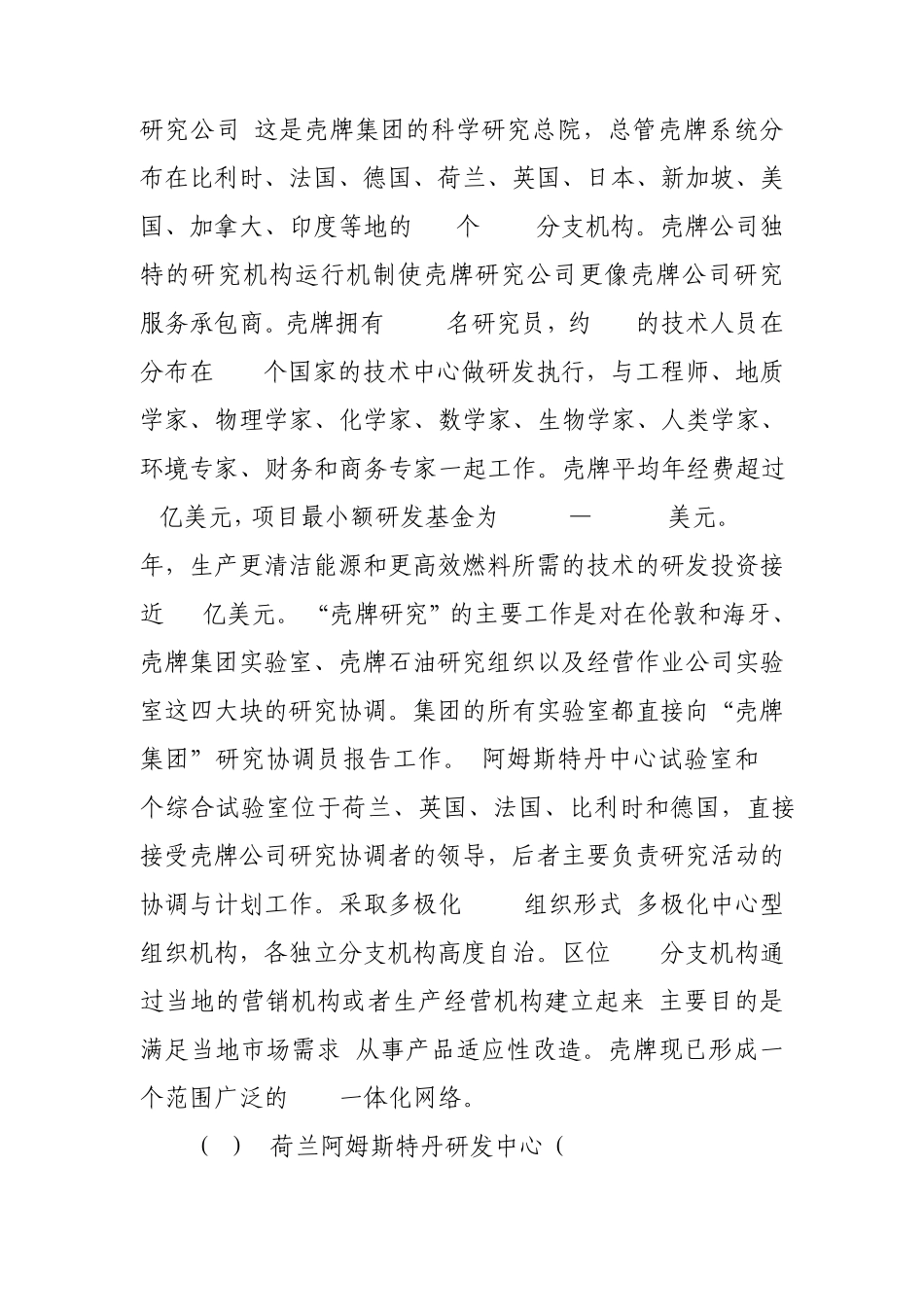 世界500强公司科研机构或研发中心调研材料_第2页