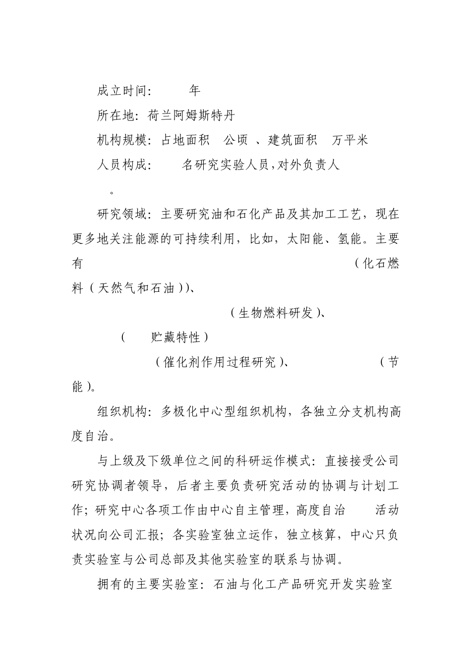 世界500强公司科研机构或研发中心调研材料_第3页