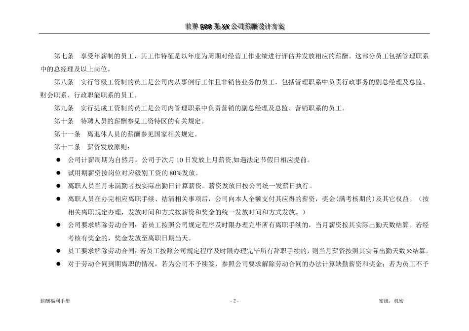 世界500强公司薪酬设计方案_第3页