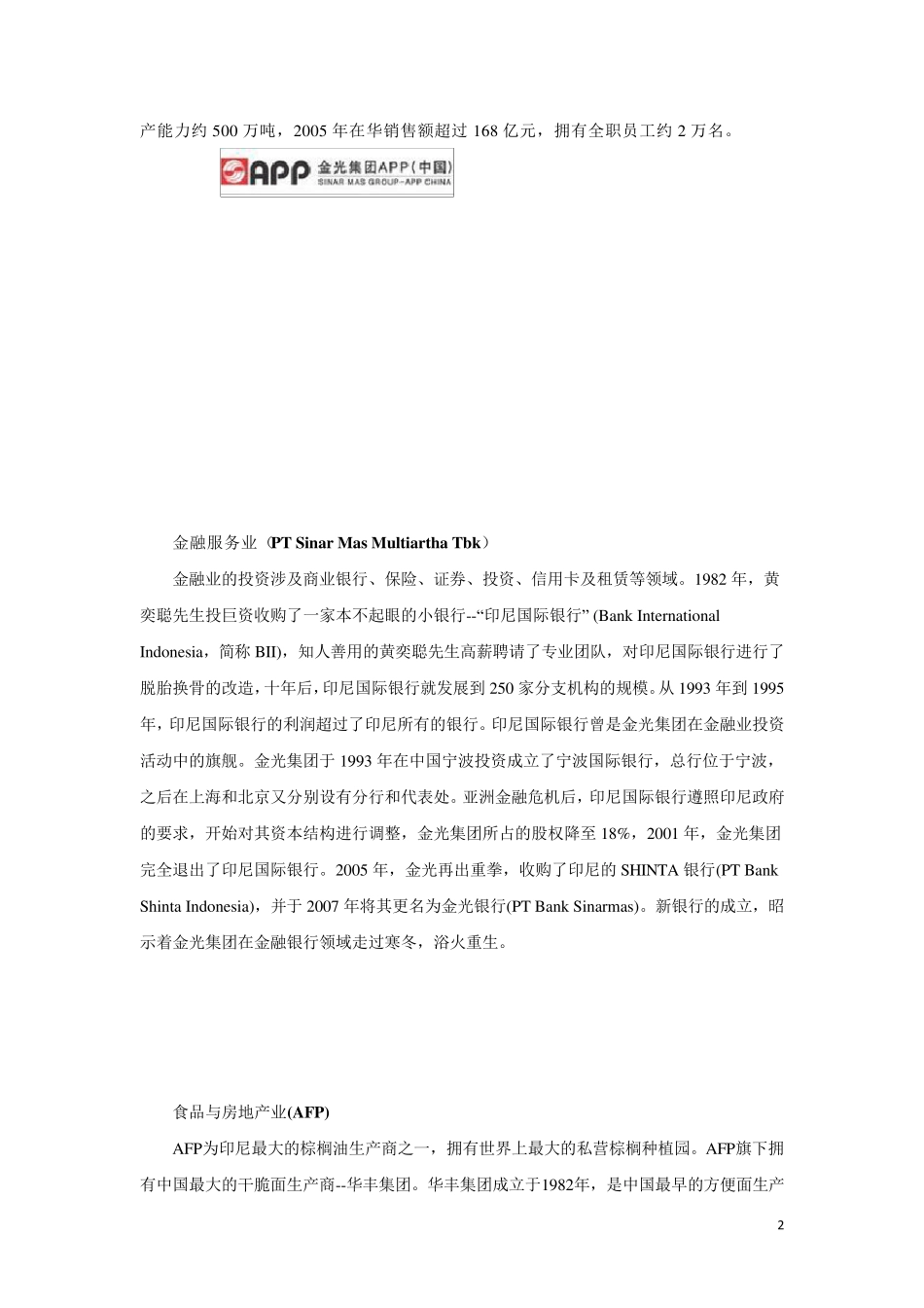 世界500强印尼金光集团简介_第2页