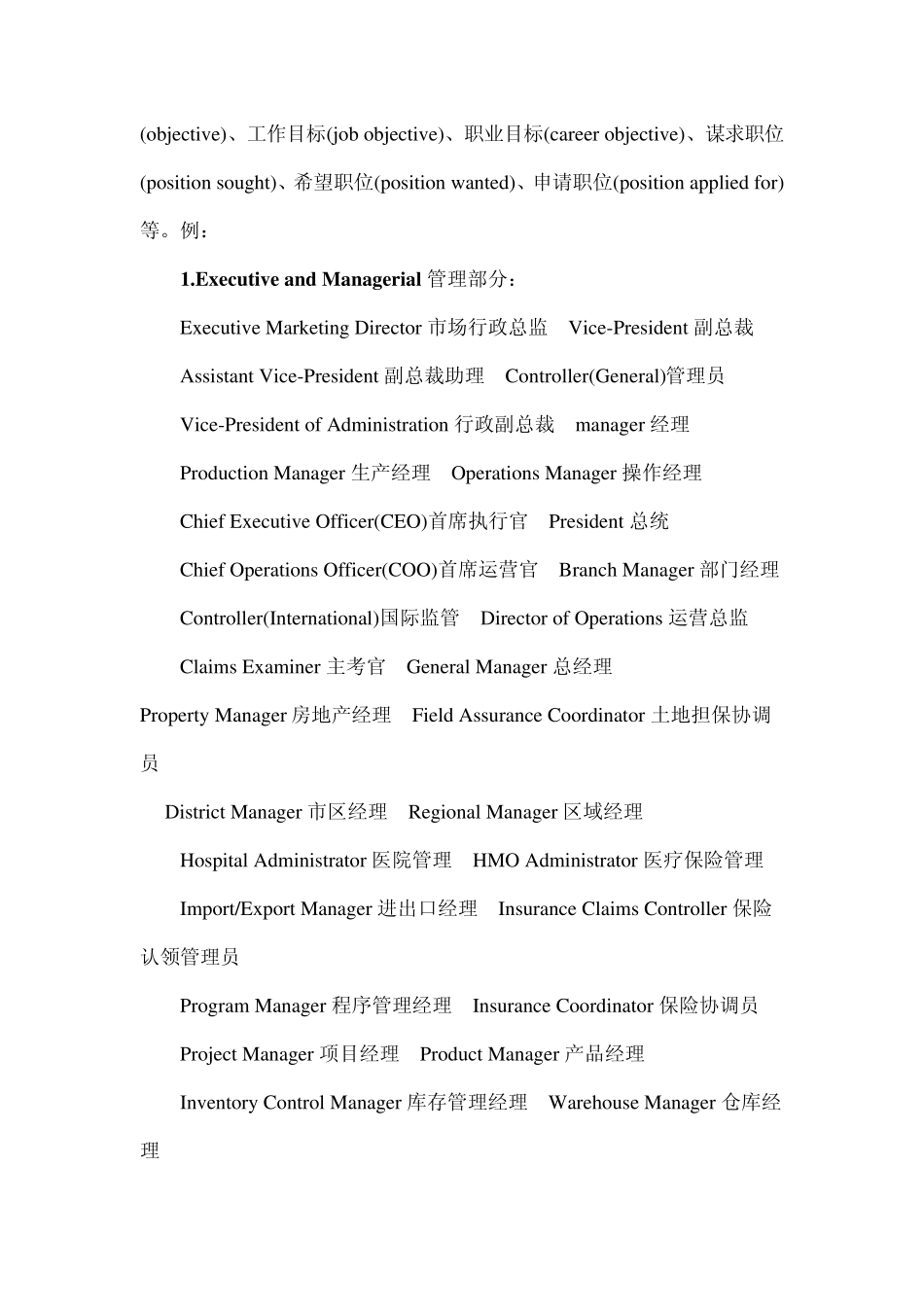 世界500强英文简历词汇_第2页