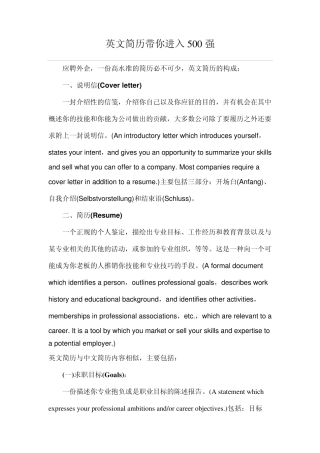 世界500强英文简历词汇