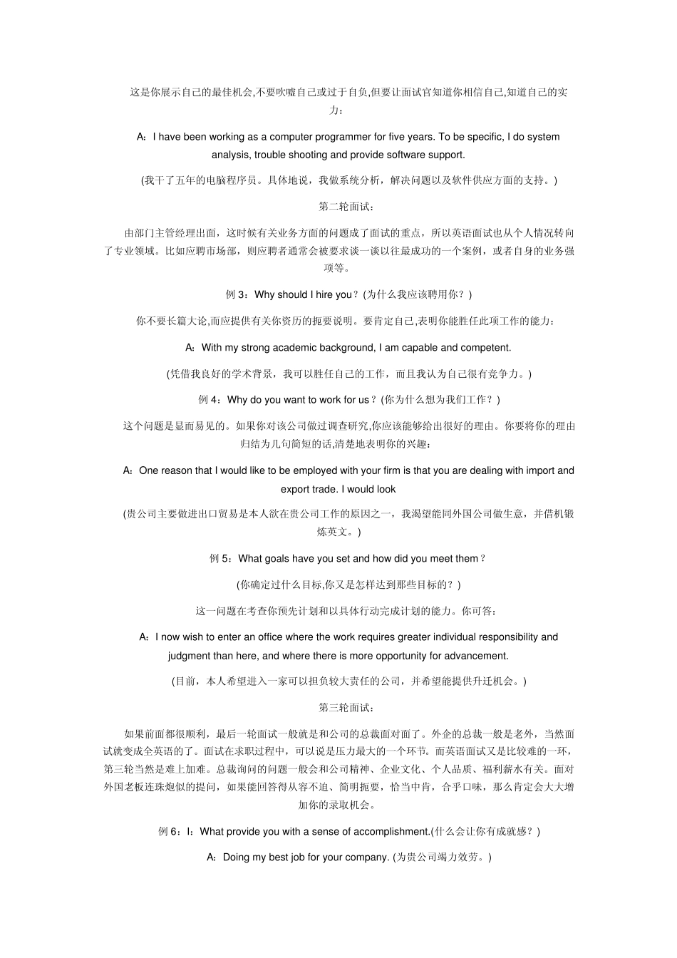 世界500强英语面试题_第2页
