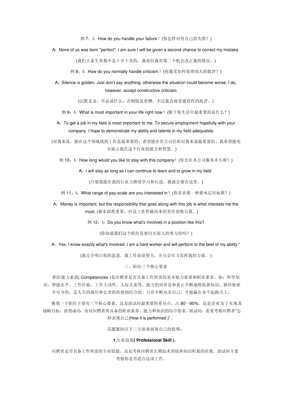 世界500强英语面试题_第3页