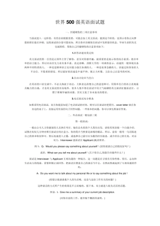 世界500强英语面试题