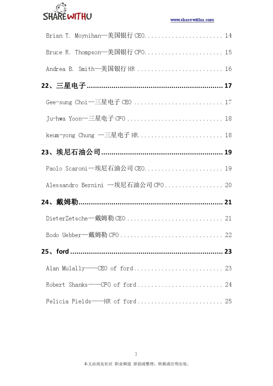 世界500强那些高管的简历_第2页