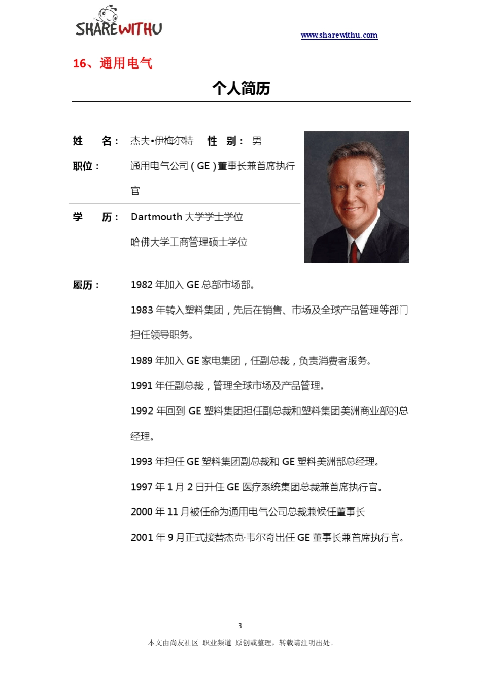 世界500强那些高管的简历_第3页