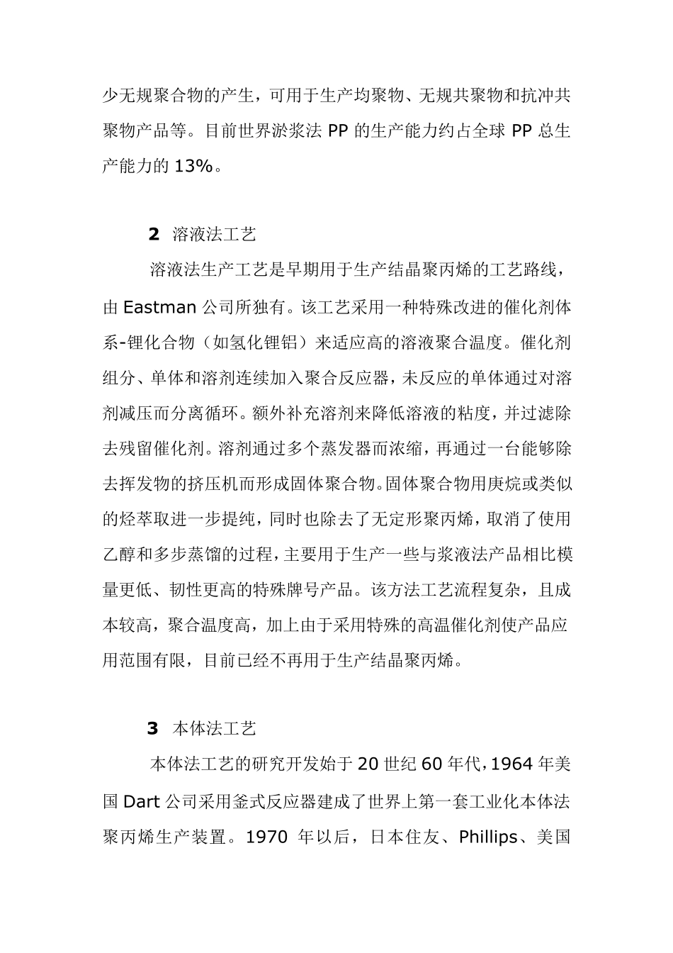 世界5大类聚丙烯生产工艺概述_第2页