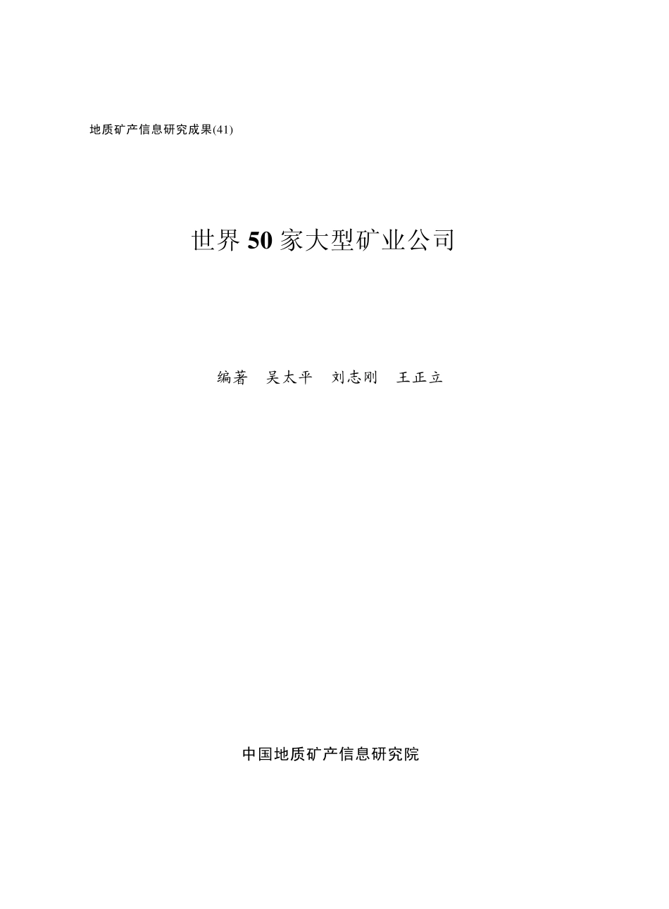 世界50家大型矿业公司_第1页